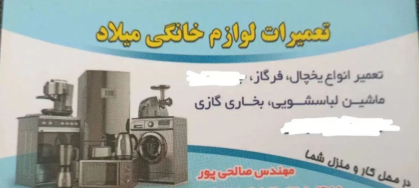 تعمیرات یخچال،فرگاز،لباسشویی درمنزل|خدمات پیشه و مهارت|شیراز, فرگاز|دیوار
