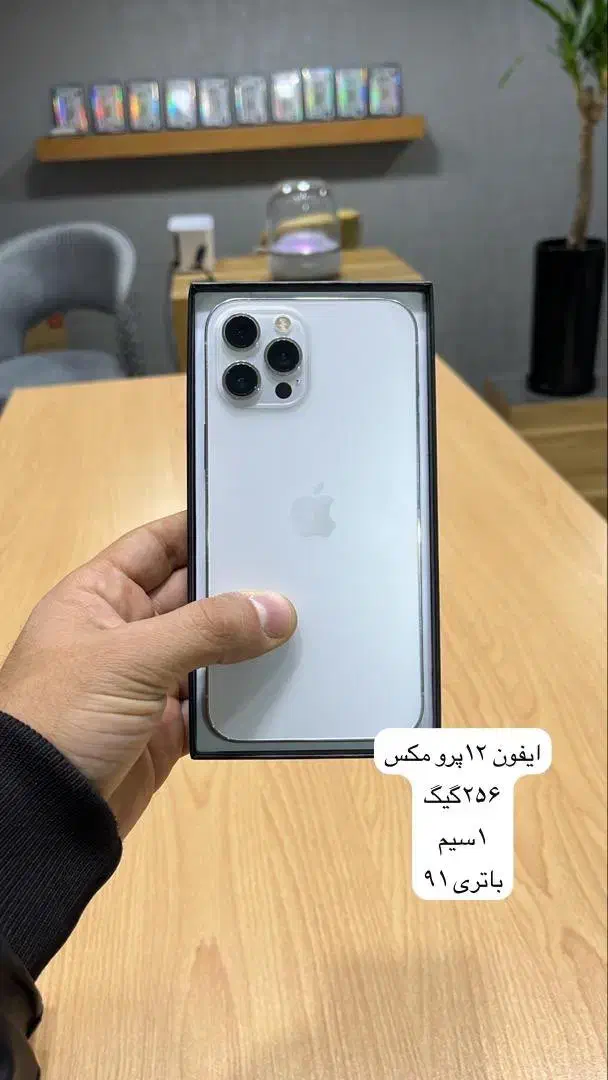 ایفون ۱۲پرو مکس ۲۵۶گیگ سفید|موبایل|خوی, |دیوار