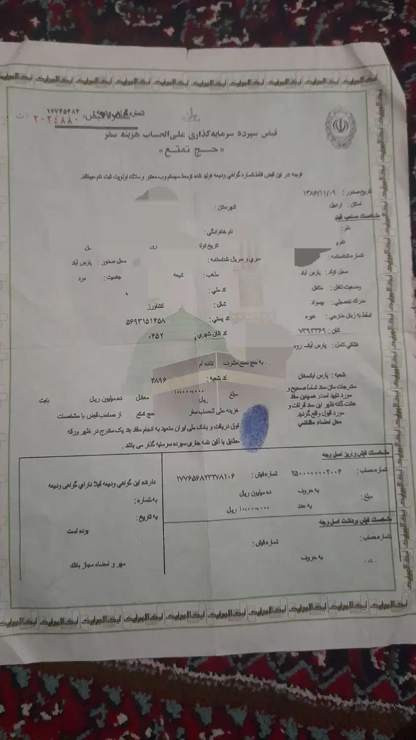 فروش فیش حج تمتع|تور و چارتر|پارس‌آباد, |دیوار