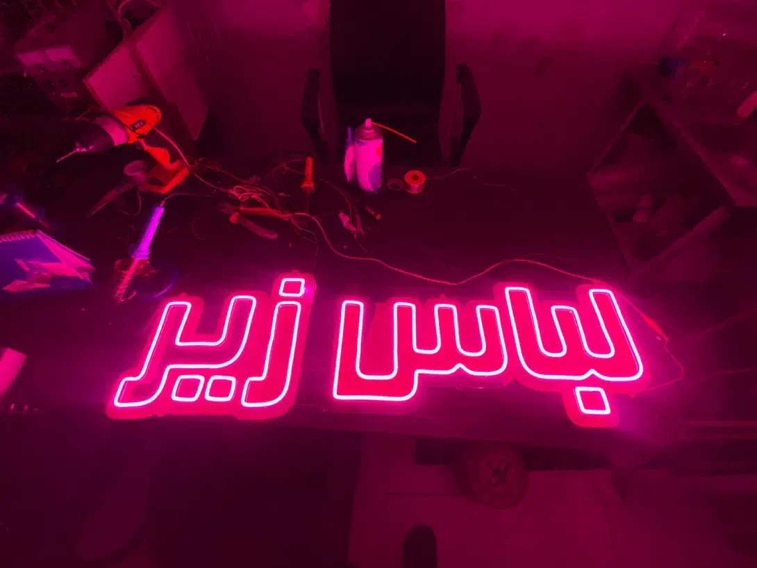 طراحی تا نصب انواع نئون ها با قیمت عالی|عمده‌فروشی|مشهد, هفت تیر (آب و برق)|دیوار