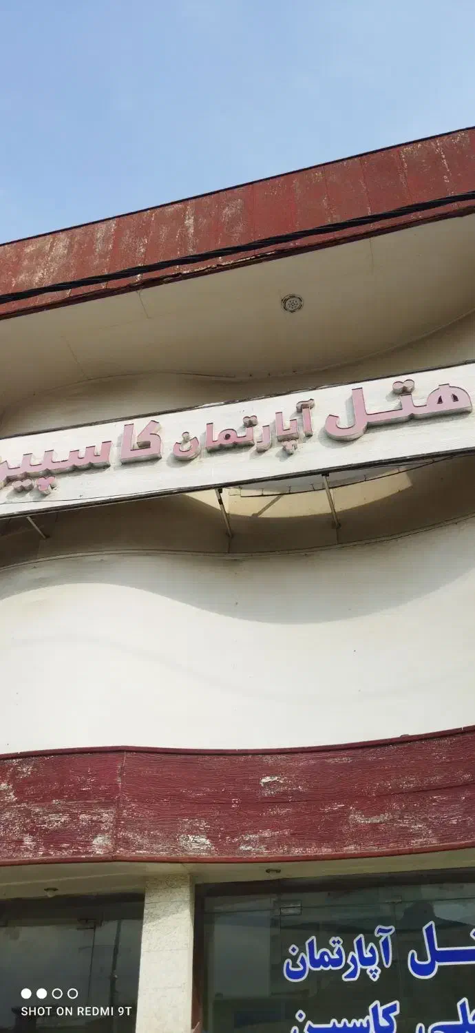 رزورشین شیفت شب|استخدام اداری و مدیریت|نوشهر, |دیوار