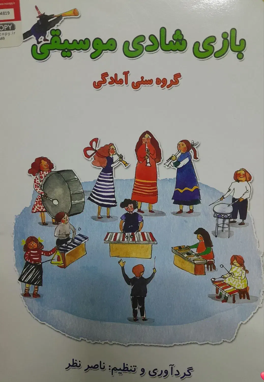 فروش بلز و کتاب آموزشی|سازهای سنتی|آباده, |دیوار