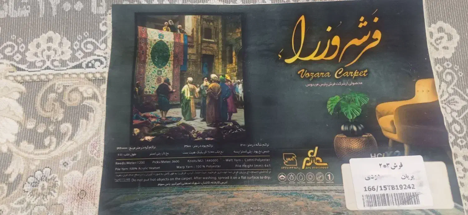 فرش ماشینی1200 شانه اصل|فرش|خوی, |دیوار