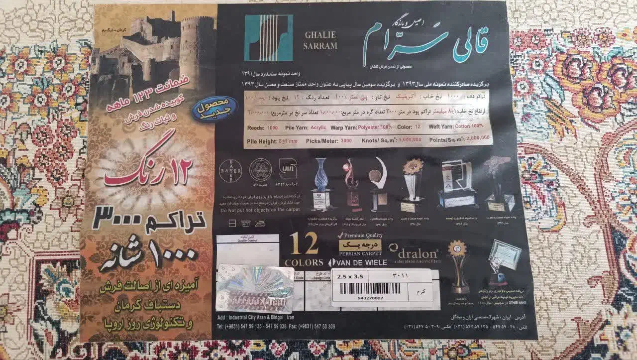 فرش ۹ متری|فرش|تیران, |دیوار