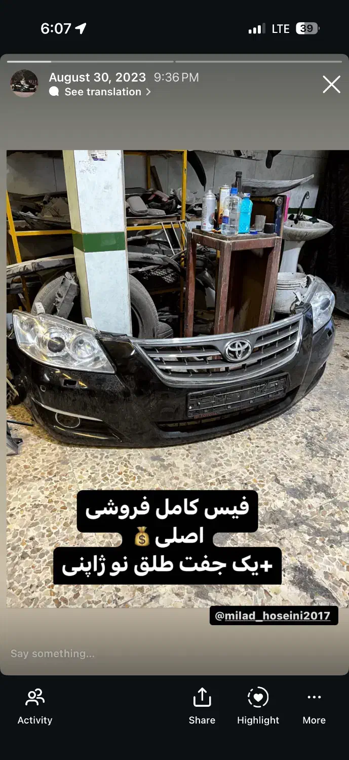 چراغ و سپر و جلو پنجره تویوتا اریون ۲۰۰۹|قطعات یدکی و لوازم جانبی|ساری, |دیوار