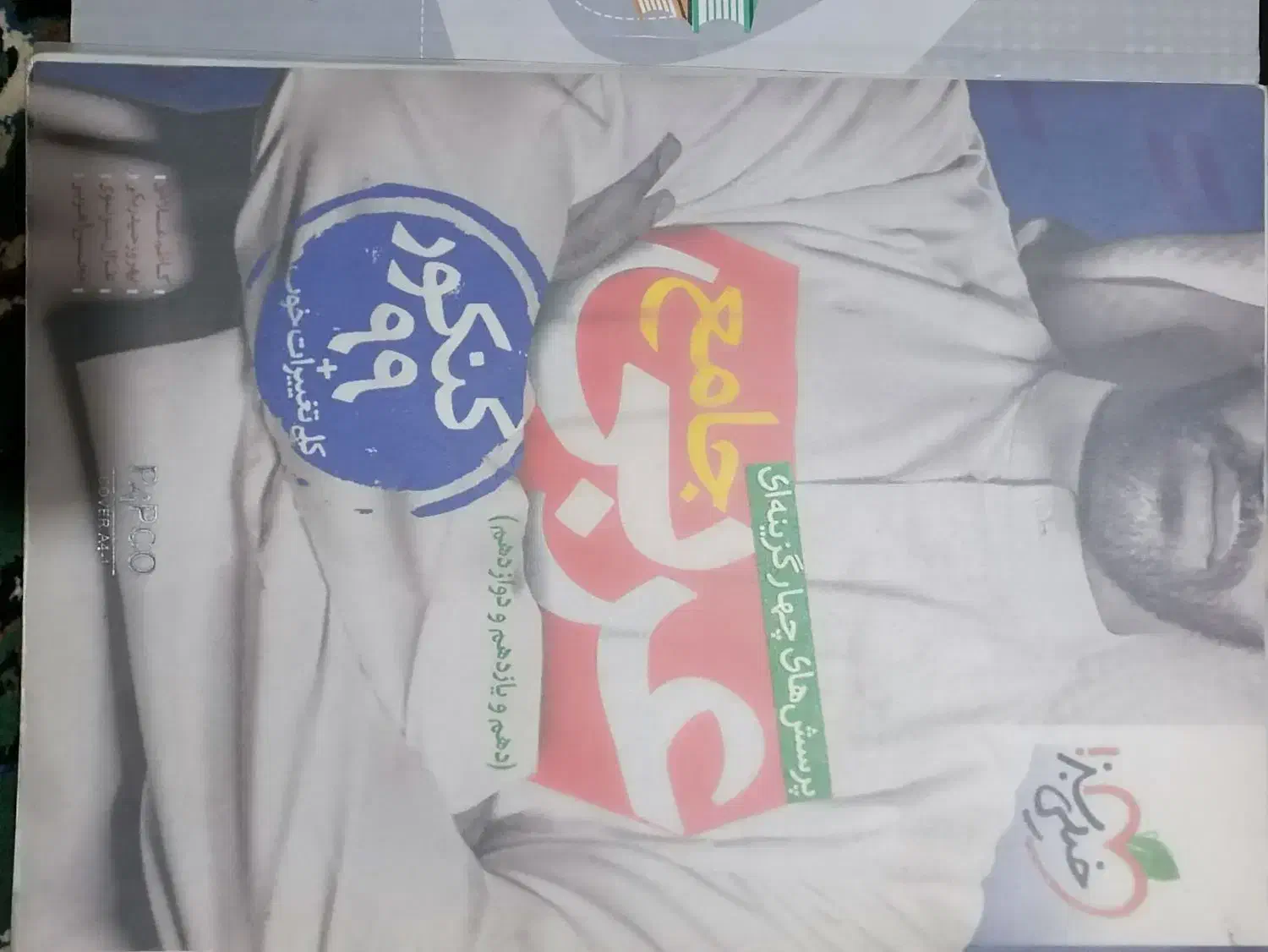 کتاب کنکور انسانی|کتاب و مجله آموزشی|یاسوج, |دیوار