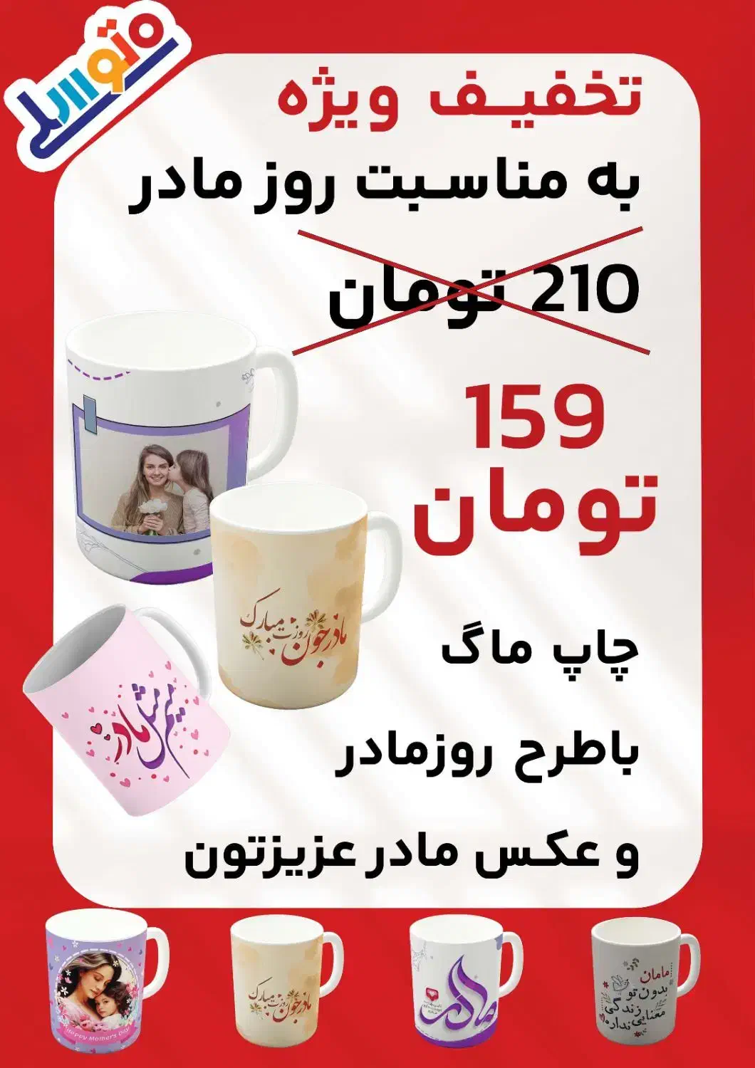 چاپ طرح دلخواه روی ماگ|ظروف سرو و پذیرایی|برازجان, |دیوار