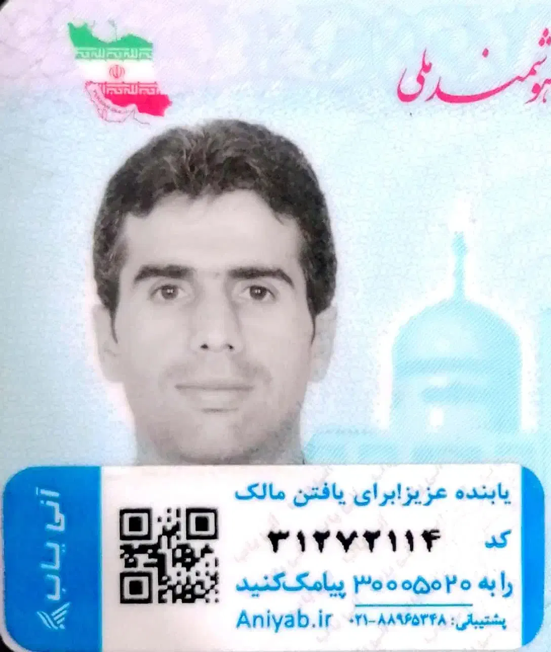 مدارک گمشده|اشیا|قوچان, |دیوار