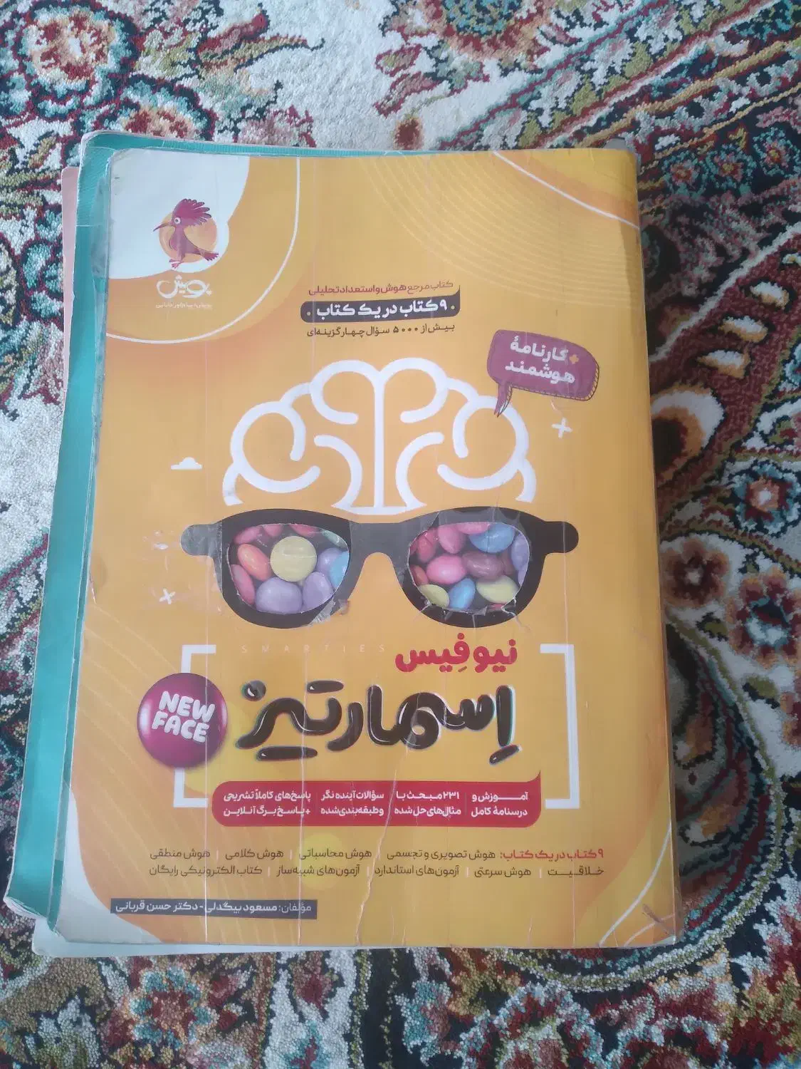 کتاب اسمارتیز|کتاب و مجله آموزشی|شیروان (خراسان), |دیوار