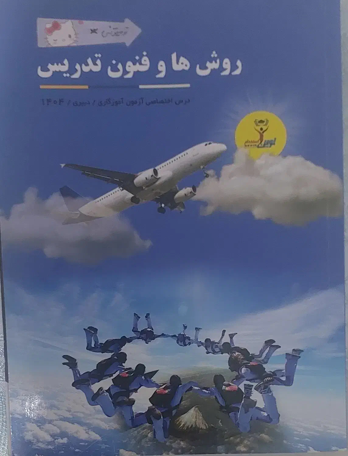 کتاب|کتاب و مجله آموزشی|باقرشهر, |دیوار