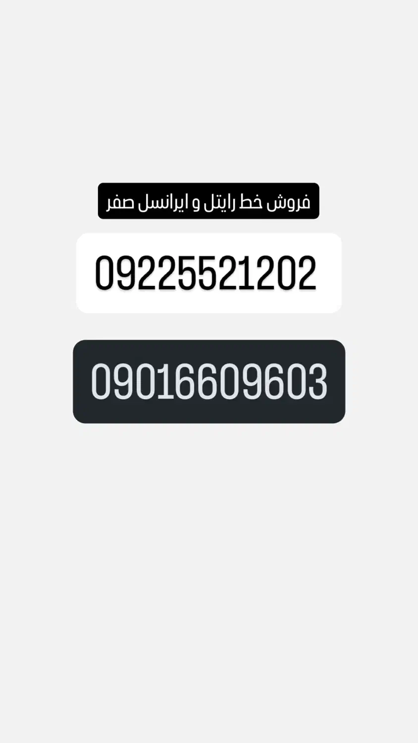 فروش سیمکارت ایرانسل و رایتل|سیم‌کارت|تهران, خلازیر|دیوار
