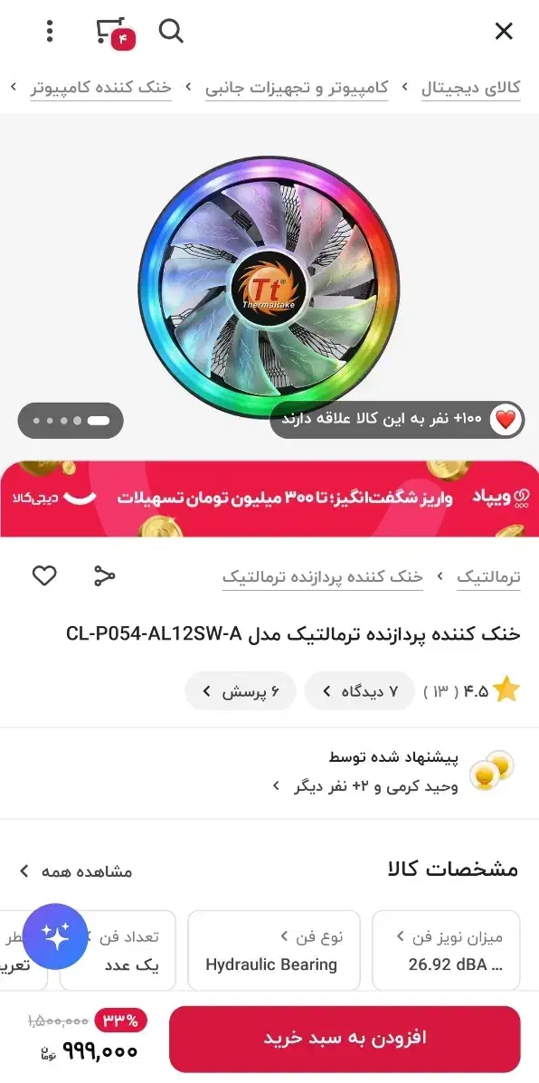 باندل مادربرد + CPU + رم + کولر حرفه‌ای|قطعات و لوازم جانبی رایانه|مشهد, کارمندان دوم|دیوار