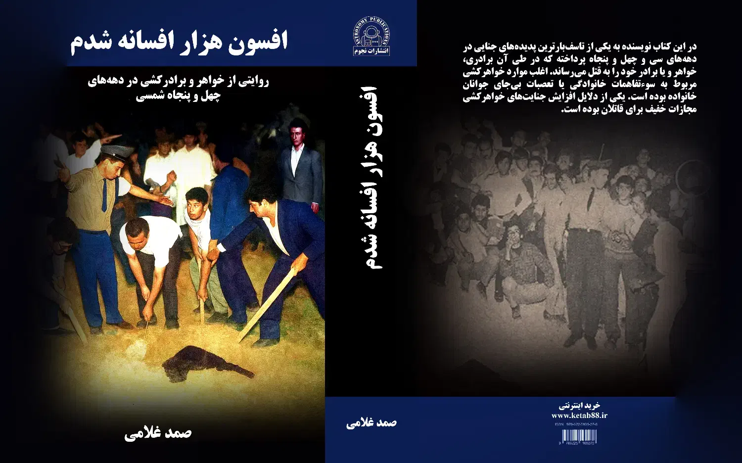 اعترافات یک آدمکش|کتاب و مجله ادبی|ساری, |دیوار