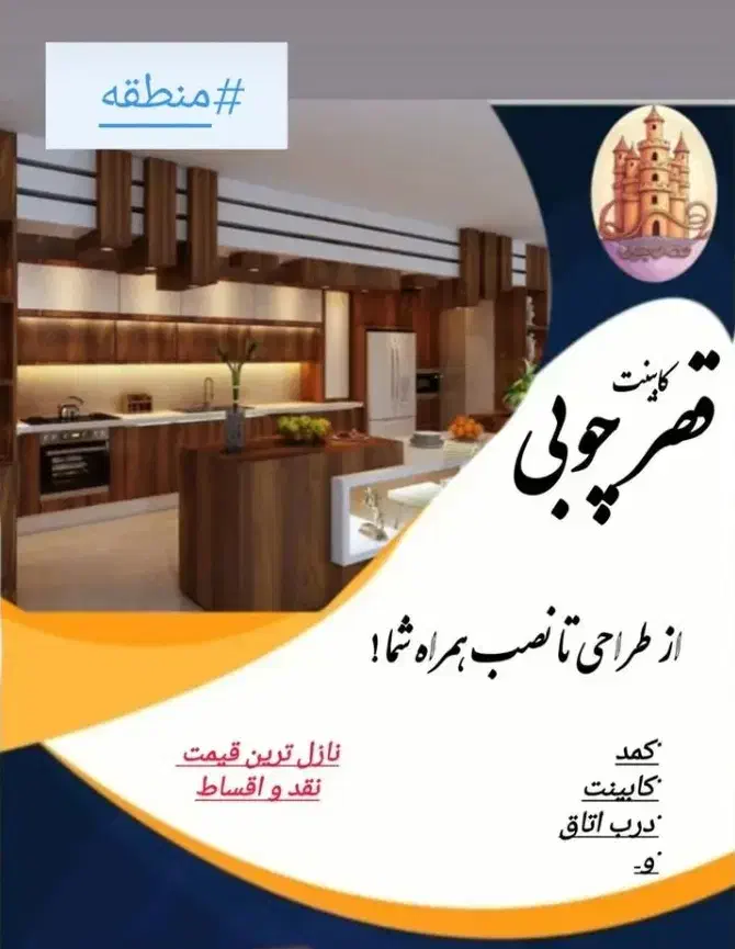 کمد و کابینت|خدمات پیشه و مهارت|بیرجند, |دیوار