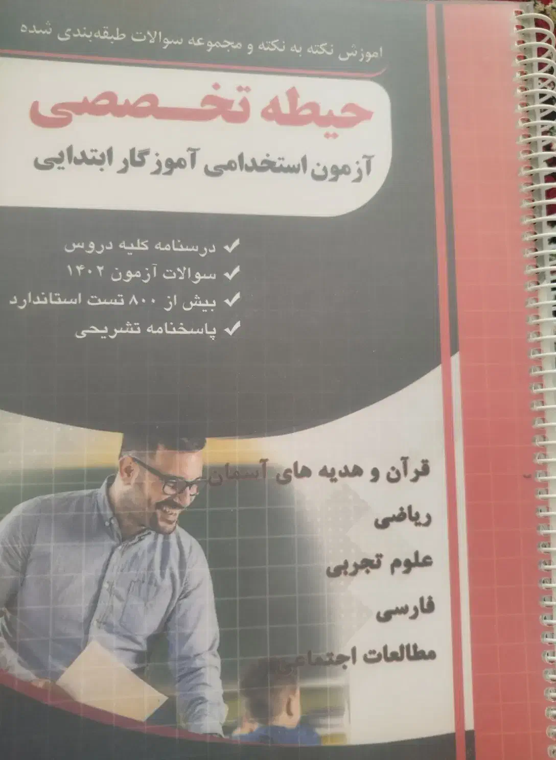 آموزش و پرورش|کتاب و مجله آموزشی|اصفهان, دانشگاه اصفهان|دیوار