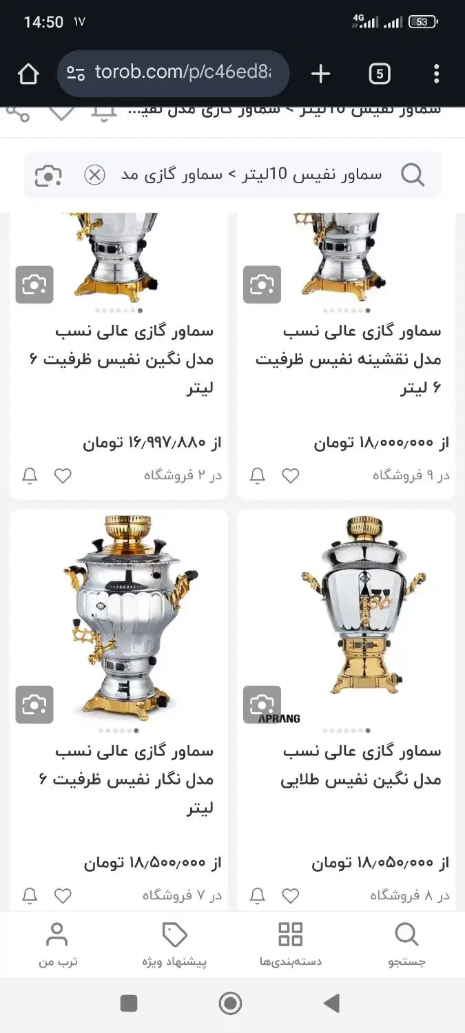 سماور ۷ لیتری نفیس (نو)|سماور، چایساز، قهوهساز|قزوین, |دیوار