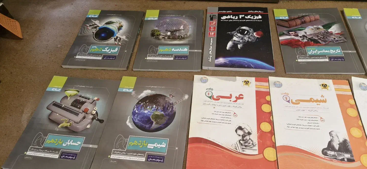 کتاب کمک درسی|کتاب و مجله آموزشی|تهران, ارامنه|دیوار