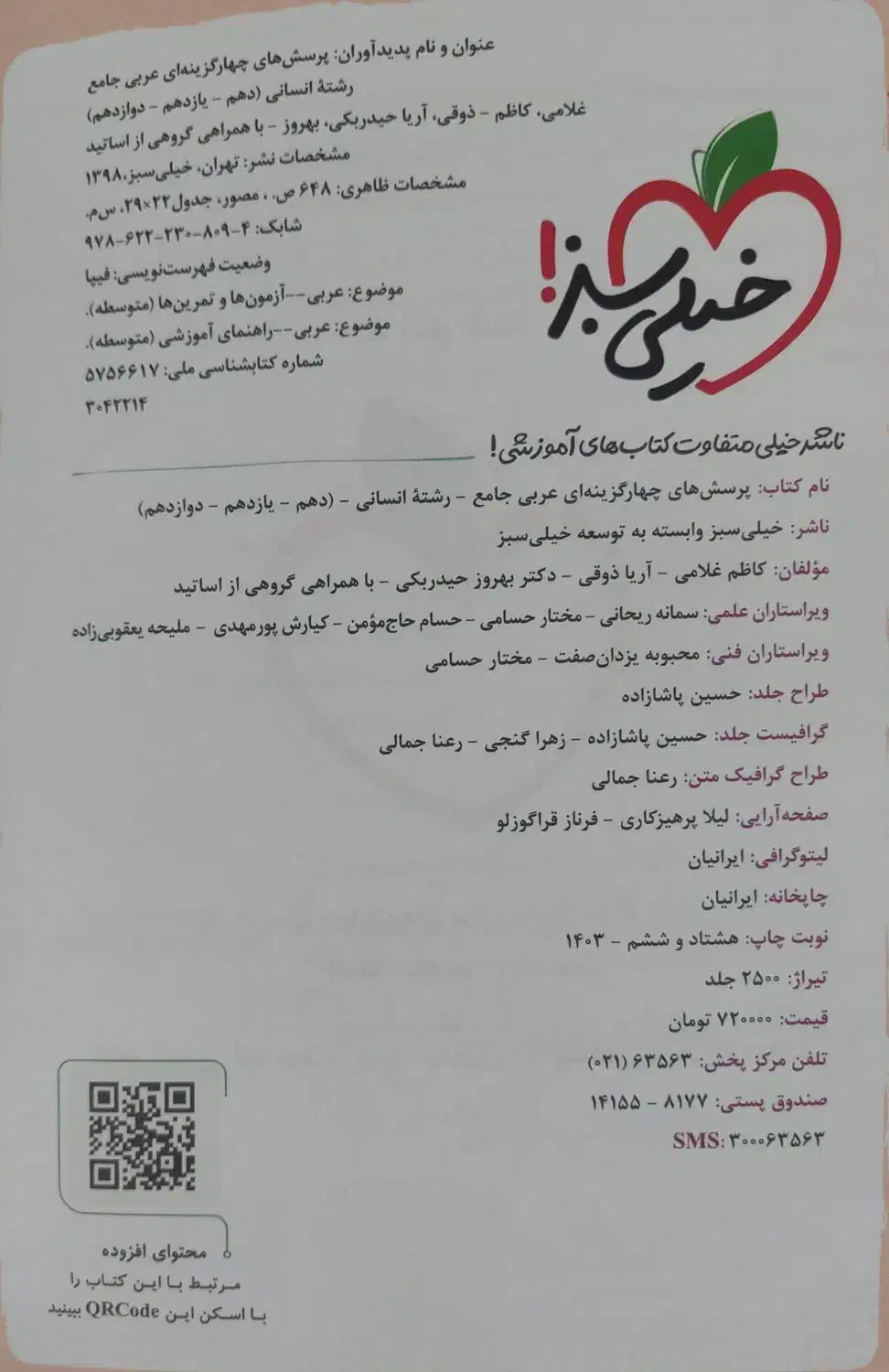 کتاب جامع عربی خیلی سبز|کتاب و مجله آموزشی|قم, عمار یاسر|دیوار
