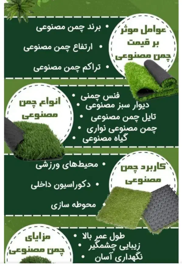 چمن|گل مصنوعی|مشهد, امامیه (شهرک غرب)|دیوار