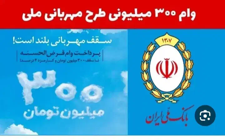 وام مهربانی بانک ملی|خدمات مالی، حسابداری، بیمه|صدرا-فارس, فاز ۱|دیوار