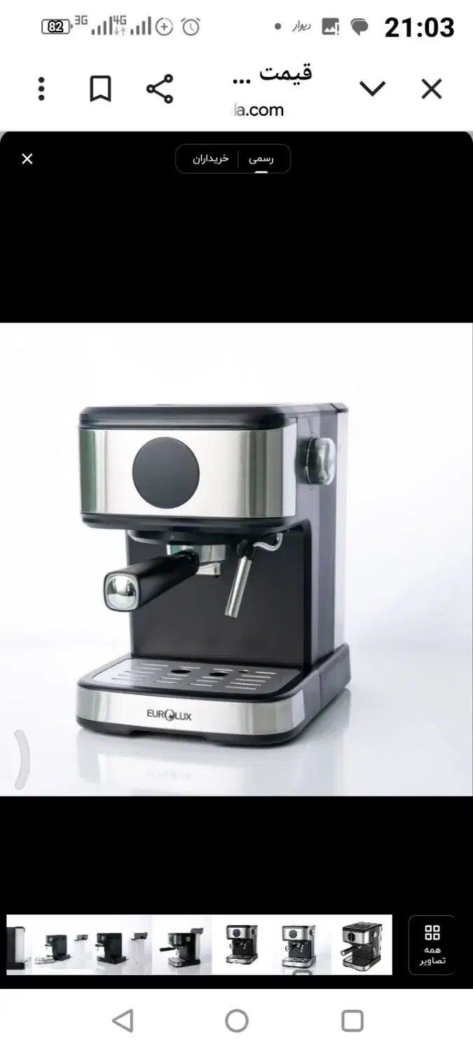 اسپرسو ساز یورولوکس|سماور، چایساز، قهوهساز|شیراز, نیستان|دیوار
