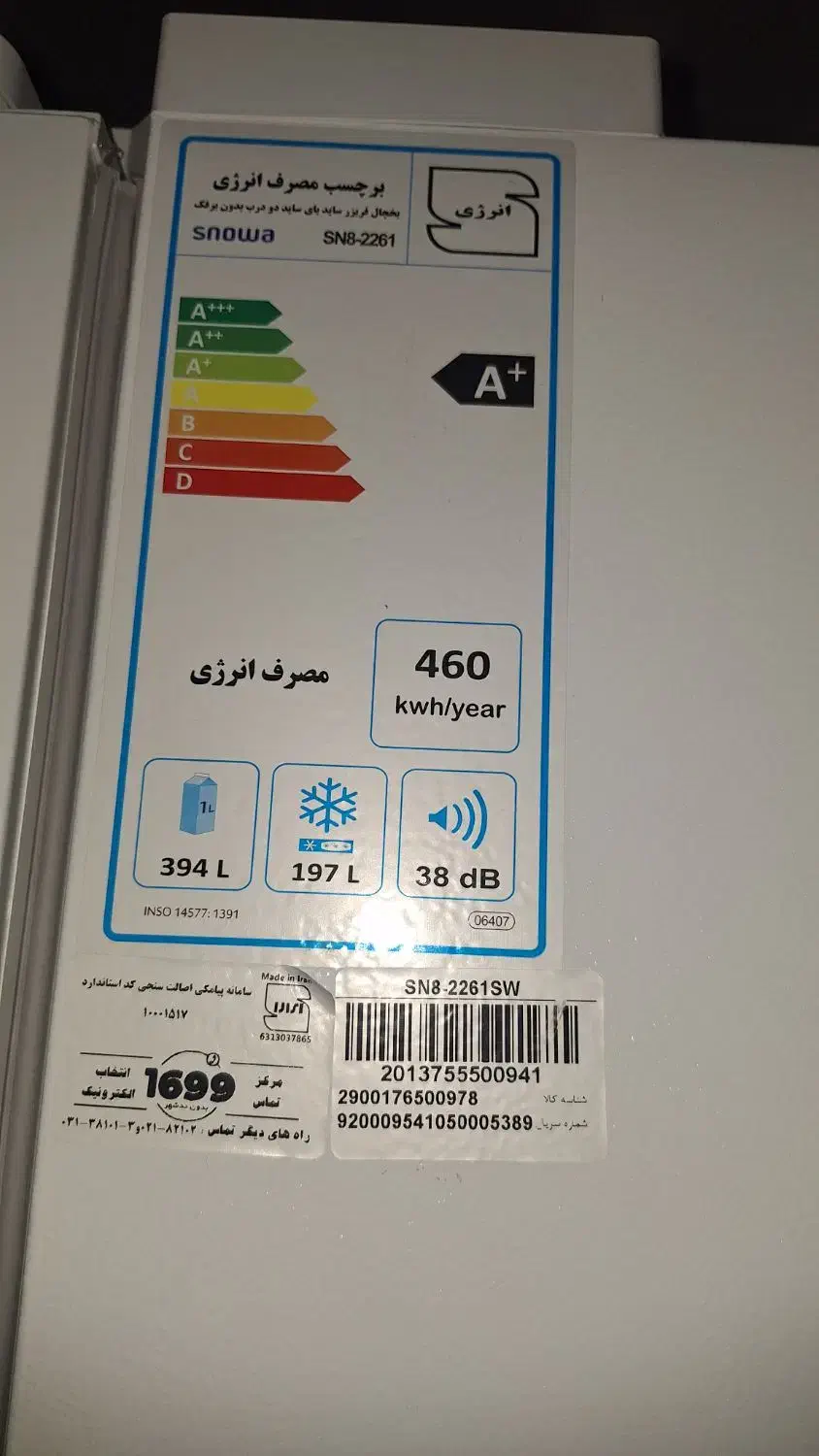 یخچال سایداسنوا|یخچال و فریزر|قم, نوبهار|دیوار