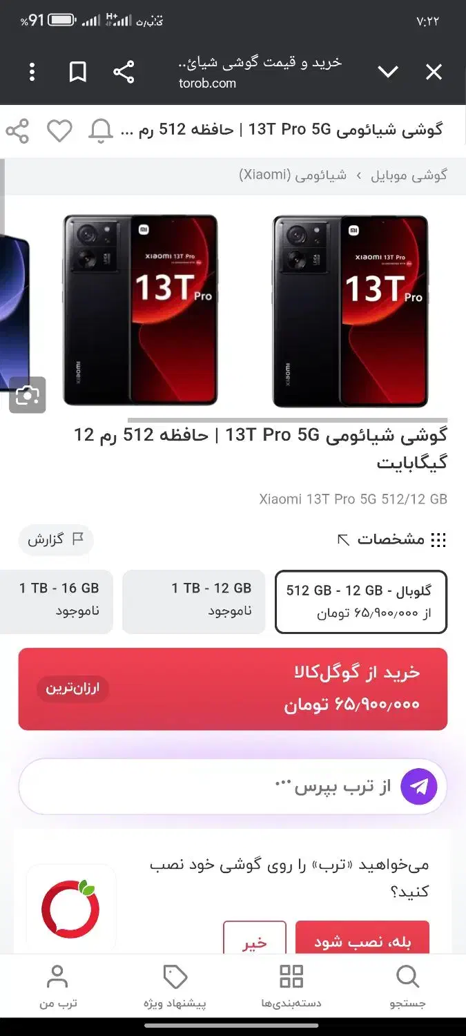 گوشی شیامی 13T Pro|موبایل|کارون, |دیوار