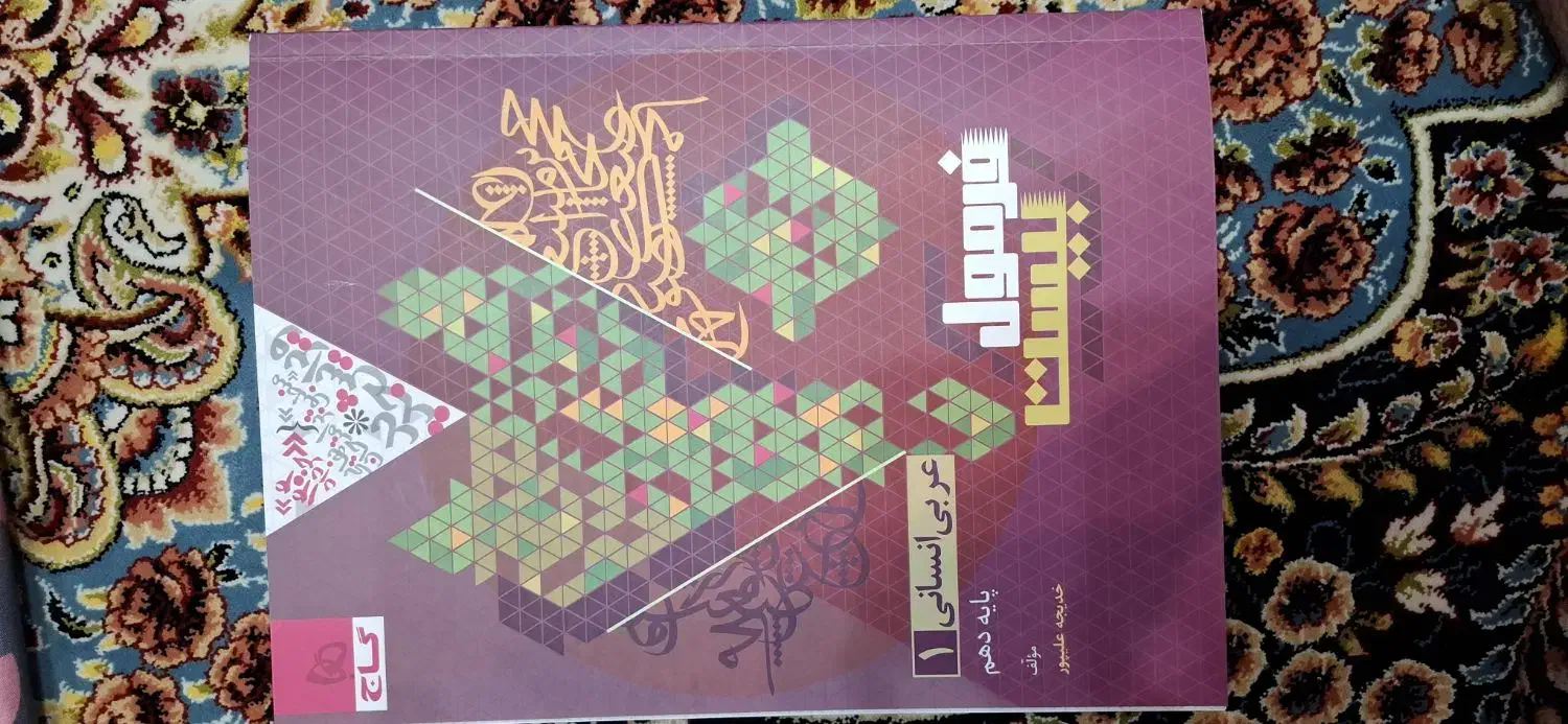 کتاب های فرمول بیست دهم انسانی|کتاب و مجله آموزشی|رشت, جماران|دیوار