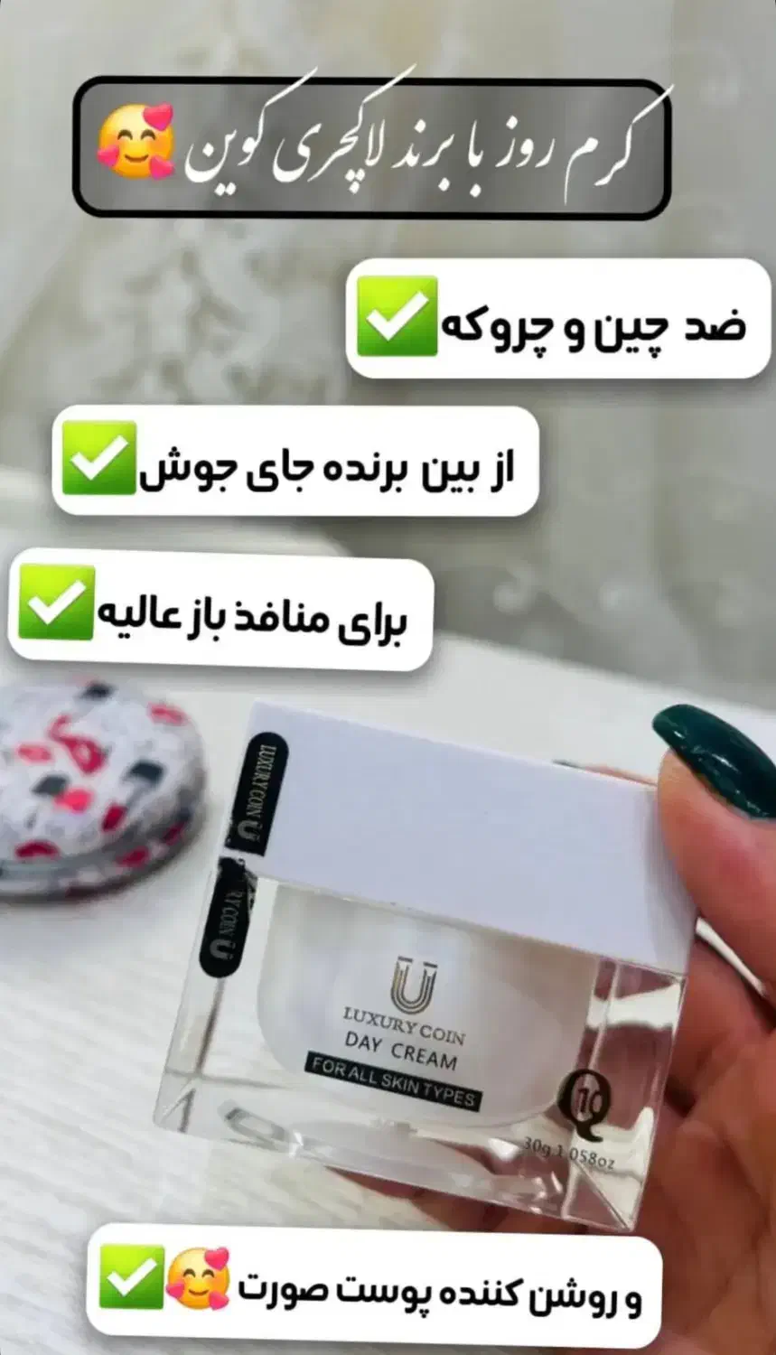کرم روز و شب لاکچری کوین|آرایشی، بهداشتی، درمانی|شیراز, فرهنگ شهر|دیوار