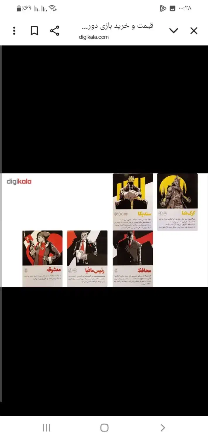 بازی فکری مافیا|کلکسیون و سرگرمی|کلاله, |دیوار