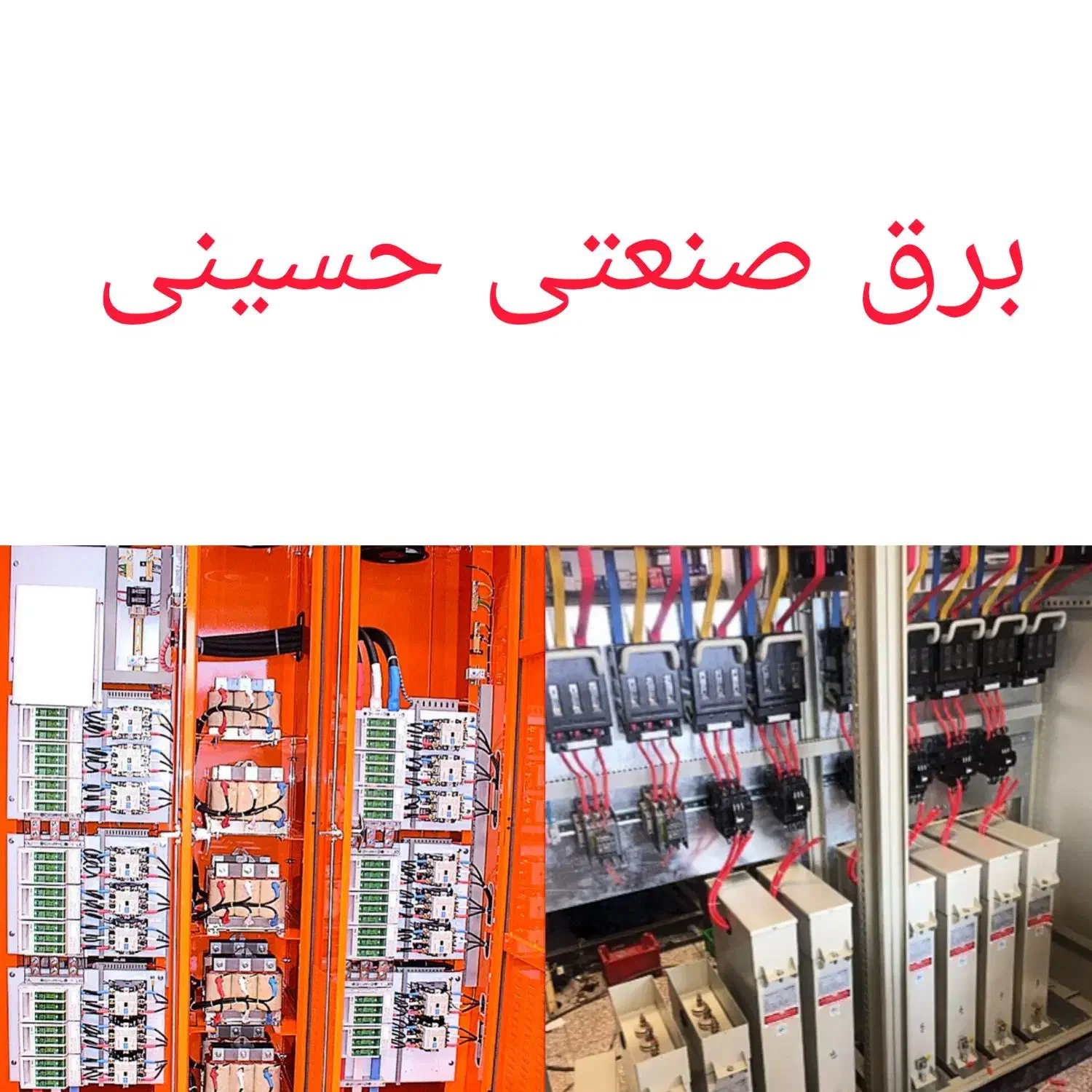 برق صنعتی|خدمات پیشه و مهارت|رستم, |دیوار
