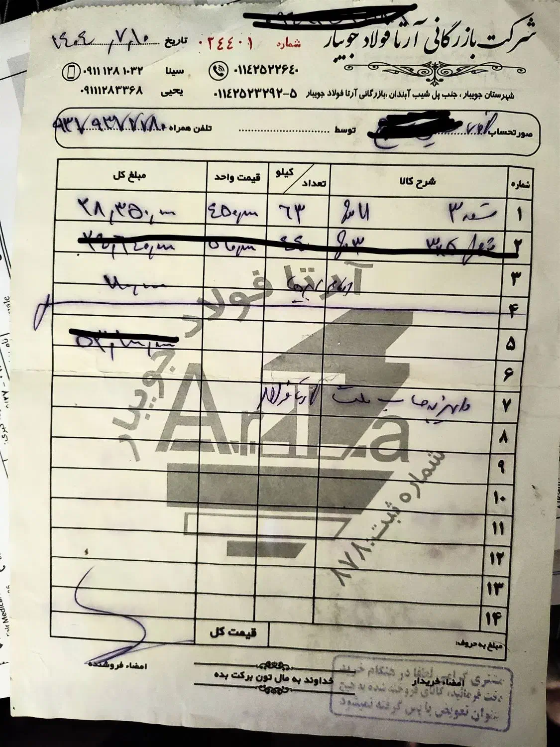 تسمه فلزی شماره ۳|مصالح و تجهیزات ساختمان|جویبار, |دیوار