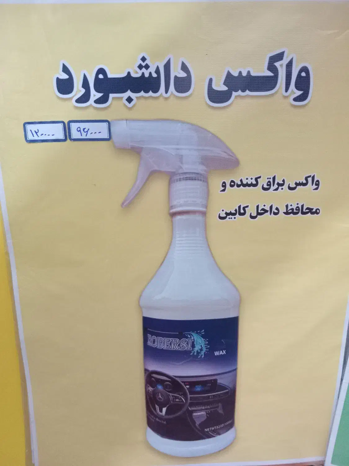 محصولات شوینده کارواش|مواد شوینده و دستمال کاغذی|رشت, پل تالشان|دیوار