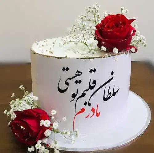 کیک خامه ای تخفیف ویژه روز مادر|خدمات پذیرایی، مراسم|میبد, |دیوار