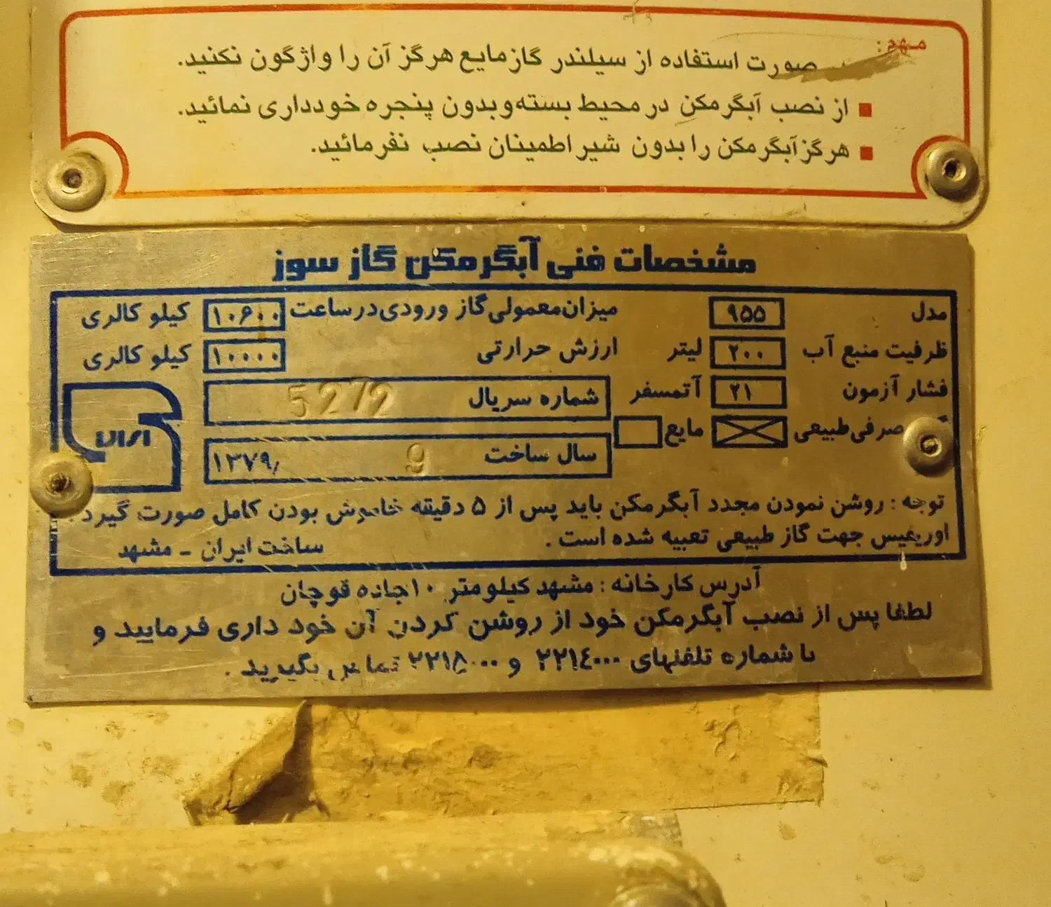 آبگرمکن مخزنی ۲۰۰ لیتری|آبگرمکن، پکیج، شوفاژ|قم, شاه سید علی|دیوار