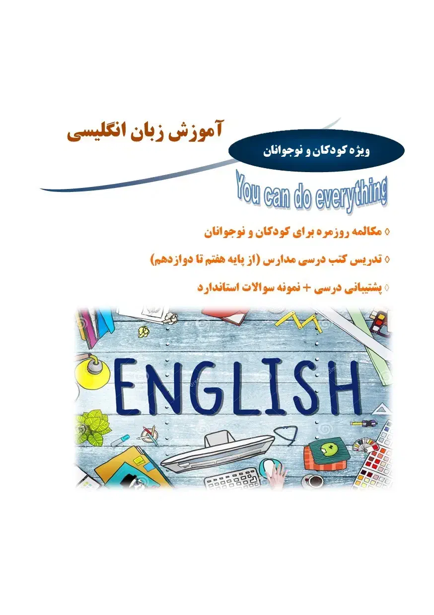 آموزش زبان انگلیسی (ویژه کودکان و نوجوانان)|خدمات آموزشی|تهران, یوسف‌آباد|دیوار