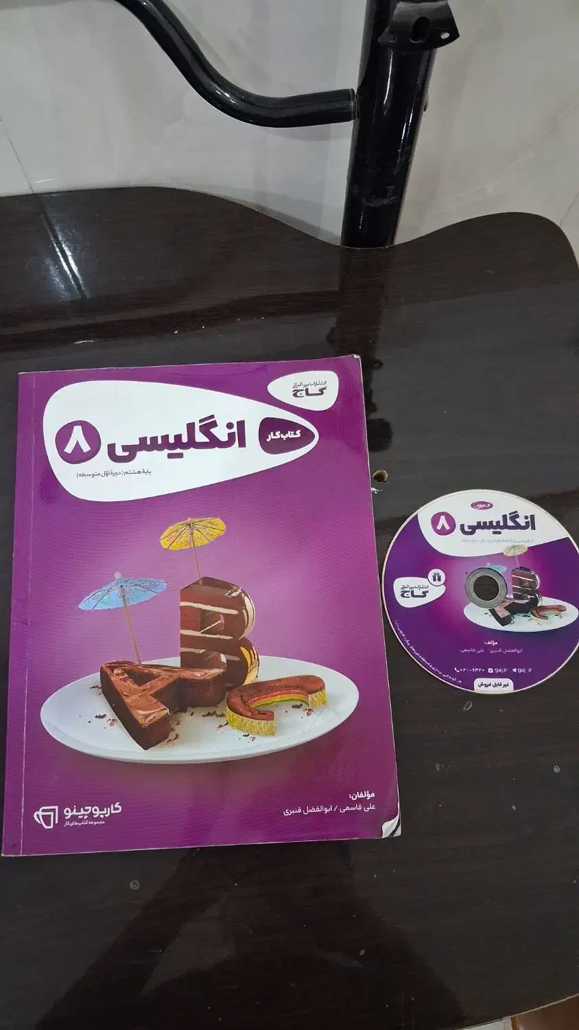 کتاب انگلیسی هشتم|کتاب و مجله آموزشی|اهواز, دغاغله|دیوار