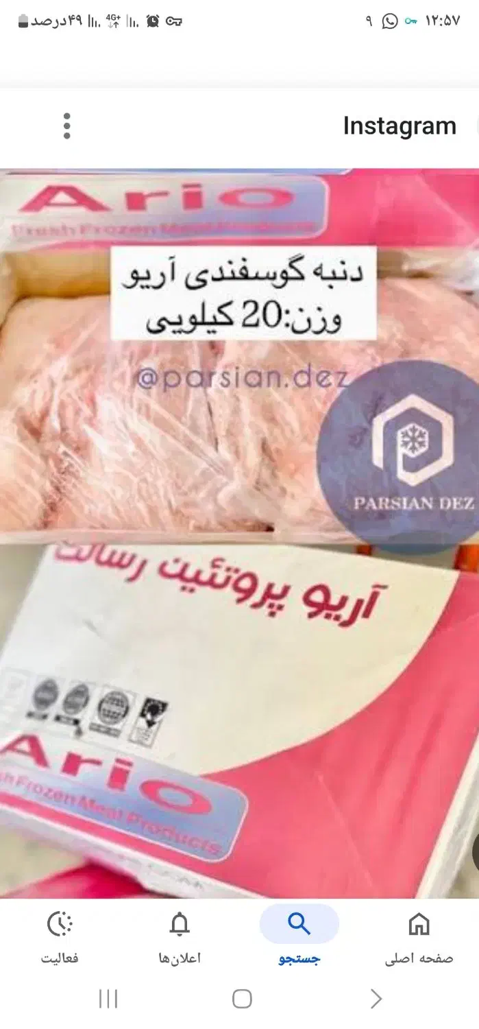 دنبه اریو تخت و سلفون پیچ|خوردنی و آشامیدنی|شیراز, شهرک پرواز|دیوار