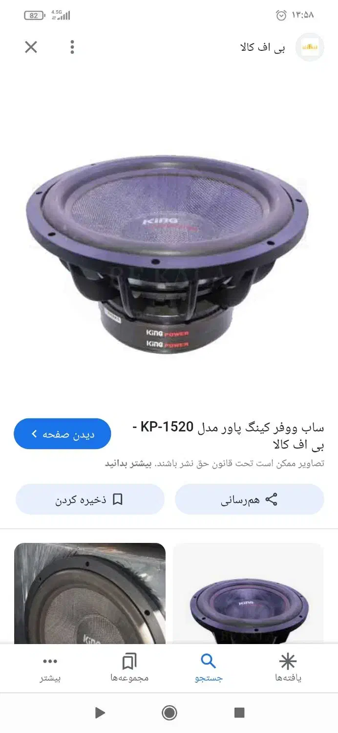ساب کینگ پاور غول ۱۸۰۰ارامسی|قطعات یدکی و لوازم جانبی|گرگان, |دیوار