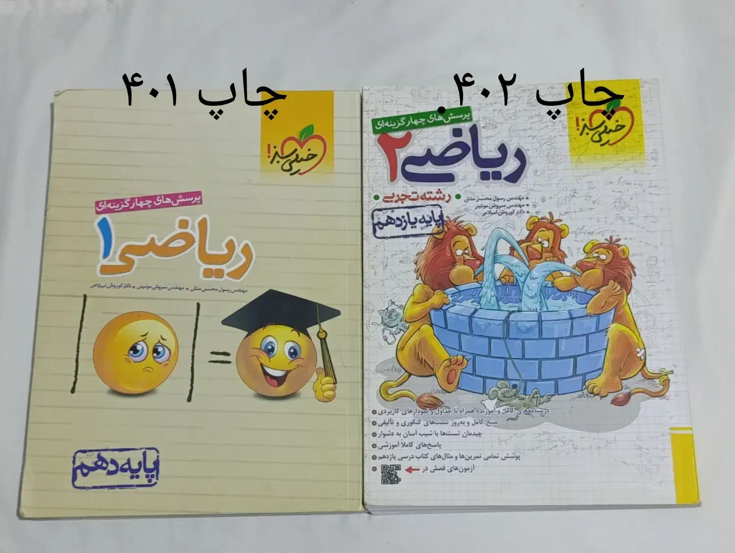 کتاب تست تجربی|کتاب و مجله آموزشی|اهواز, رسالت|دیوار