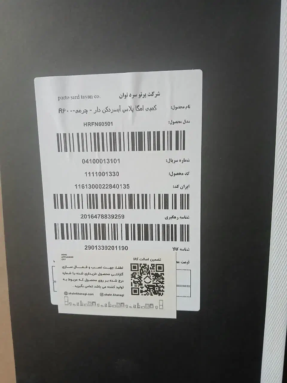 یخچال فریزر هیمالیا امگا پلاس آکبند|یخچال و فریزر|رشت, رودباری|دیوار