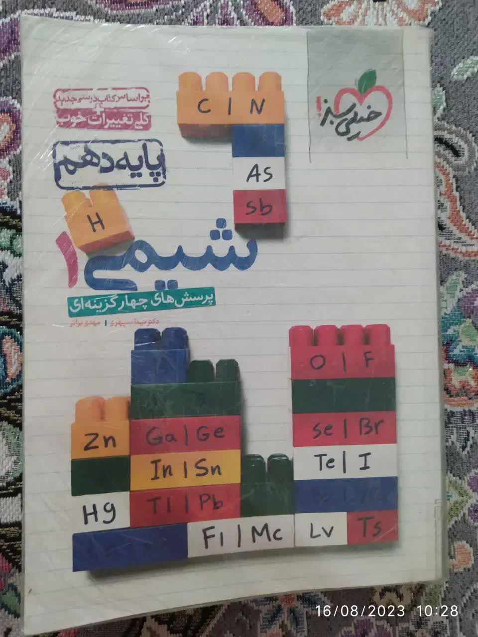 هفت کتاب درسی کنکوری|کتاب و مجله آموزشی|قم, امامزاده ابراهیم|دیوار