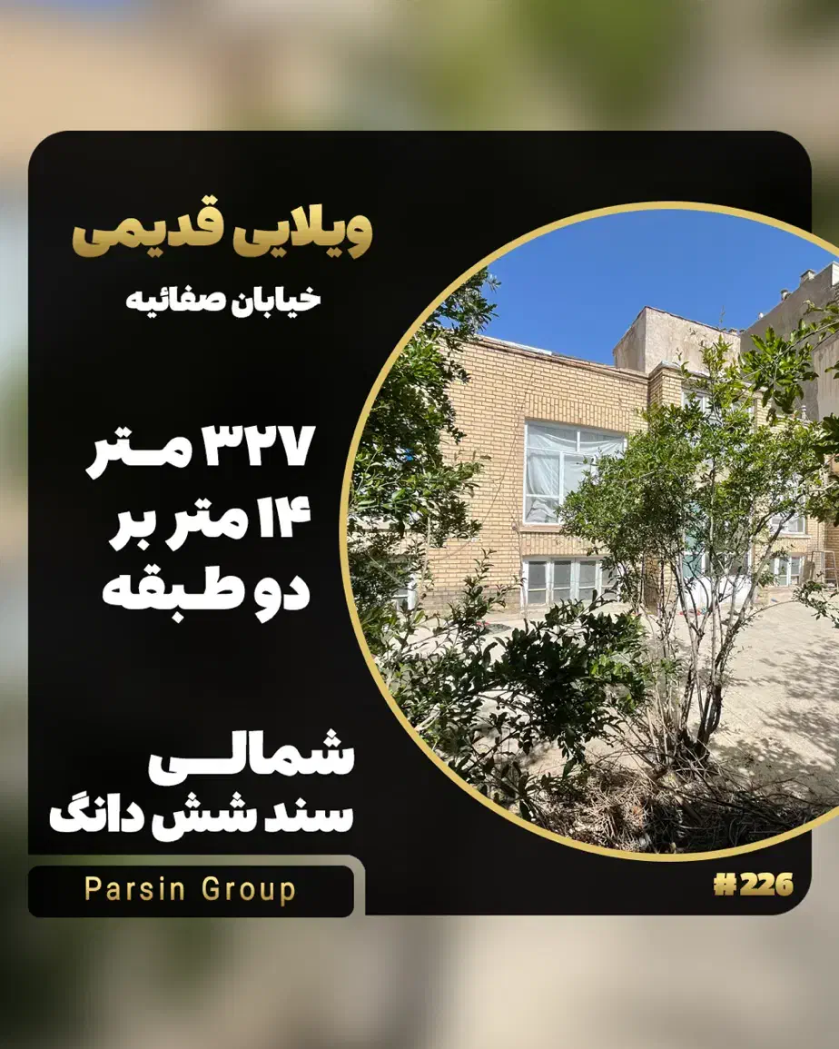 ویلایی 327 متر شمالی سند ۶ دانگ صفائیه|فروش خانه و ویلا|قم, صفائیه|دیوار