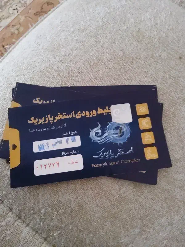 بلیط استخر|بلیت ورزشی|کرمانشاه, |دیوار