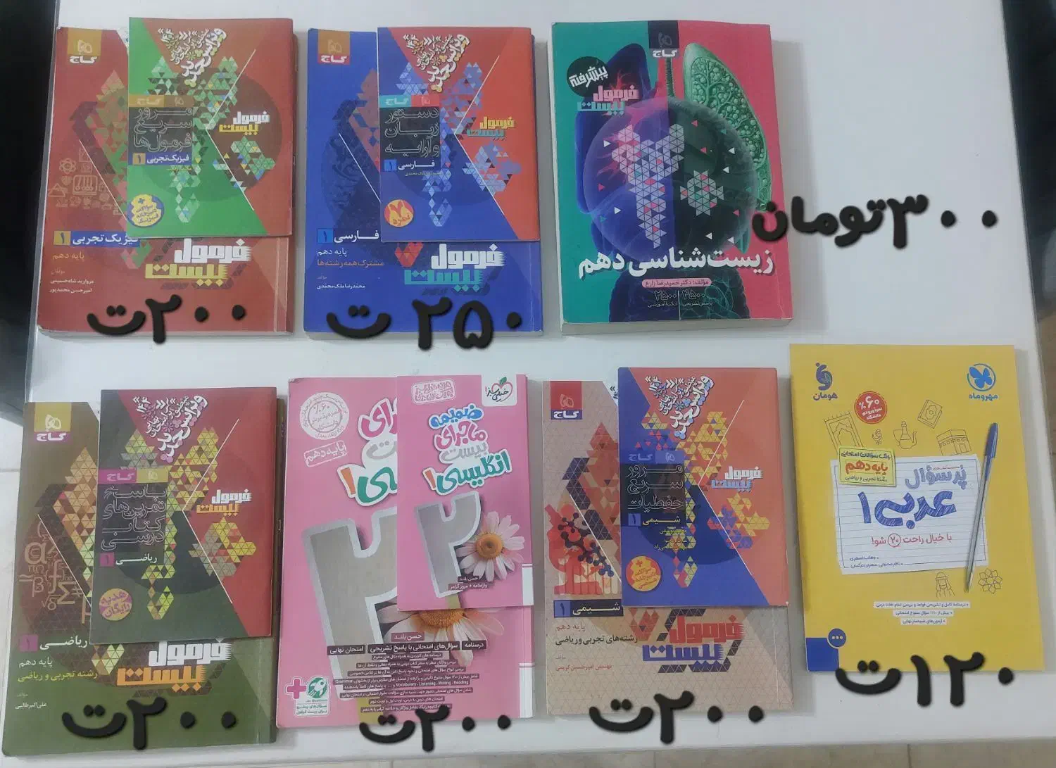 کتاب کمک درسی پایه دهم|کتاب و مجله آموزشی|اهواز, کوی جواهری|دیوار