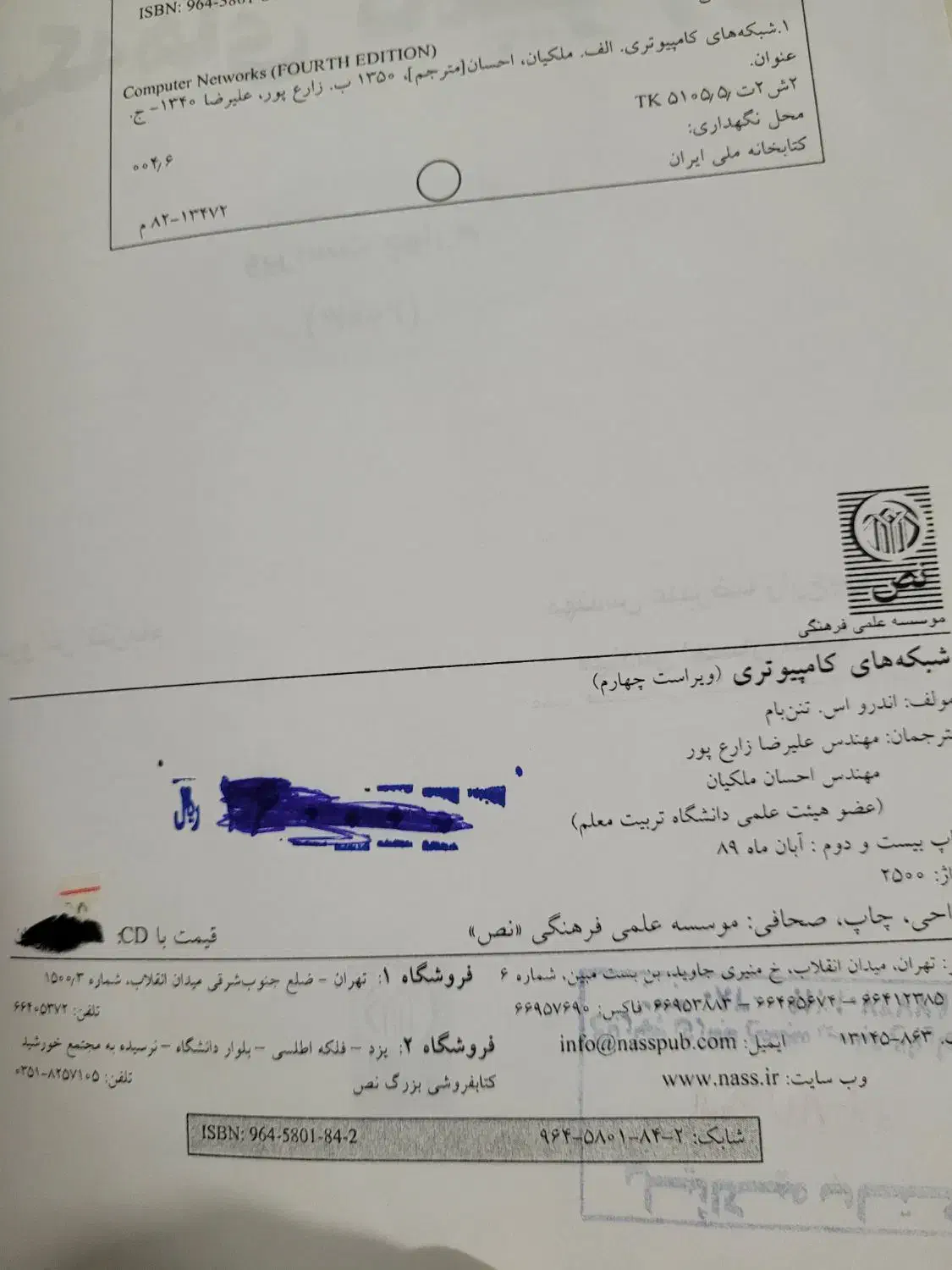 شبکه های کامپیوتری - اندرو تانن باوم|کتاب و مجله آموزشی|اصفهان, خانه اصفهان|دیوار