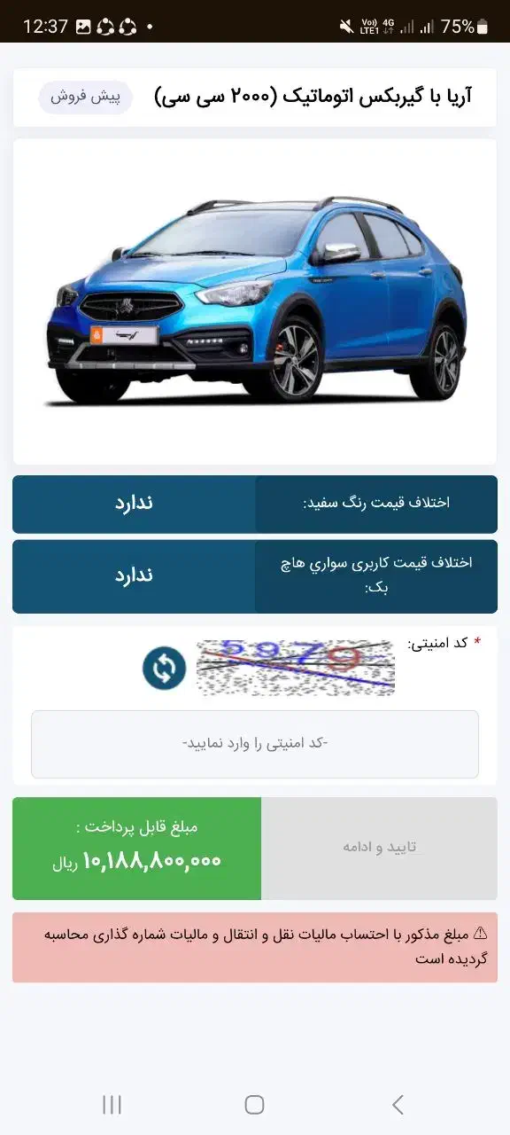 حواله آریا سایپا|خودرو سواری و وانت|رشت, استقامت ۱|دیوار