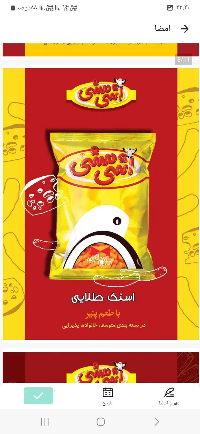 اسنک اشی مشی عمده|عمده‌فروشی|سنگر, |دیوار