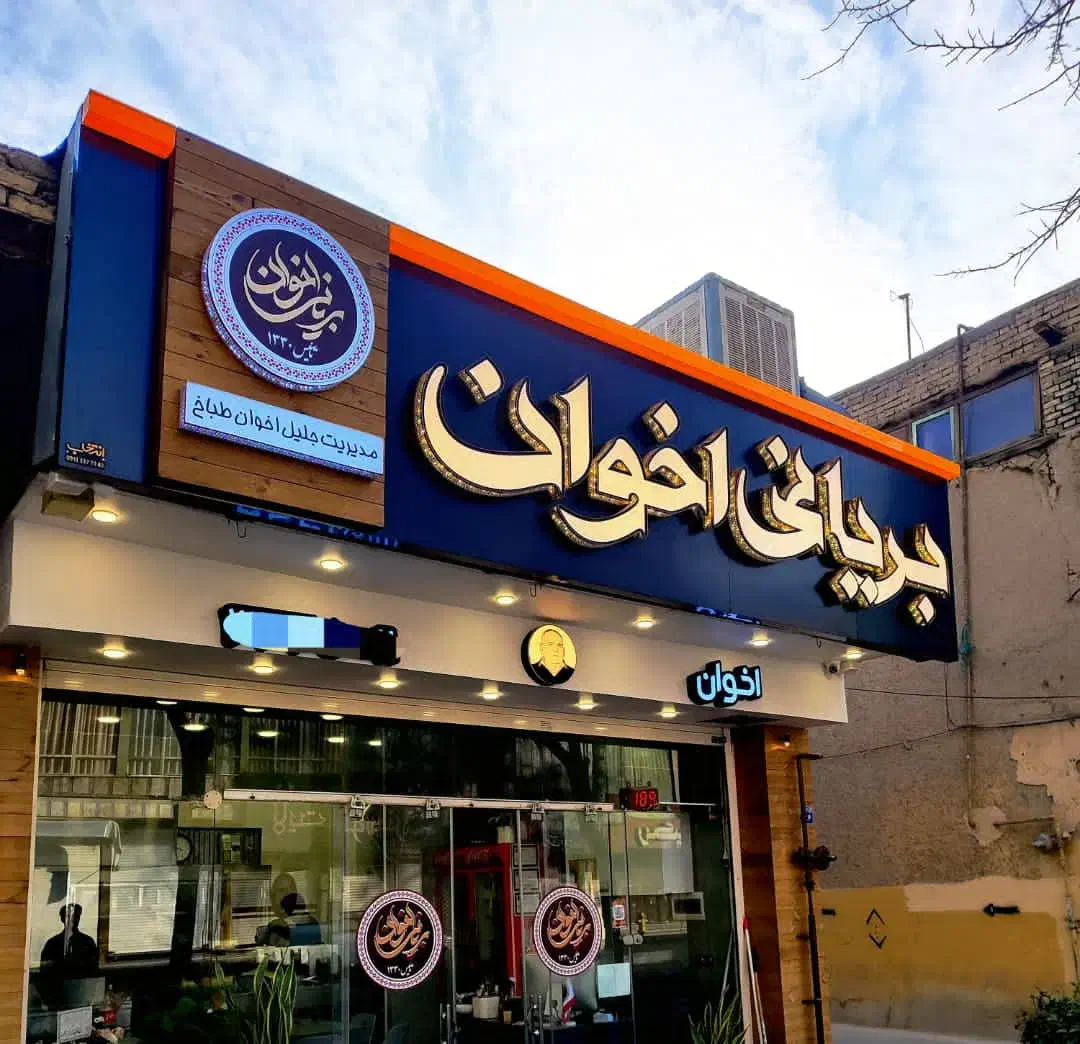 تابلوساز / تابلو چنلیوم / تابلوسازی/ برجسته/اقساط|خدمات پیشه و مهارت|اصفهان, خانه اصفهان|دیوار