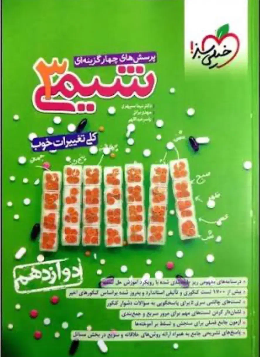 کتاب تست شیمی خیلی سبز دوازدهم|کتاب و مجله آموزشی|همدان, |دیوار